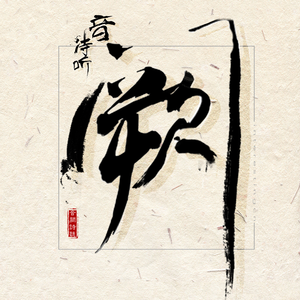 操人妻在线视频
